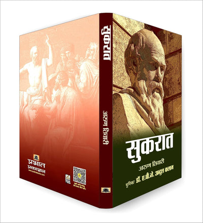 Socrates by Arun Tiwari [Hardcover] Hindi Edition