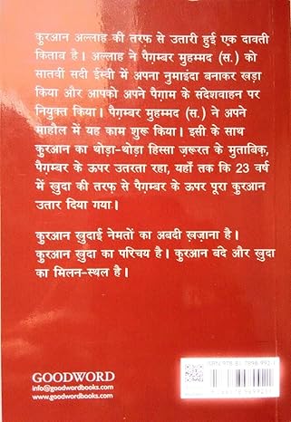 Quran Majeed by Tr. Maulana Wahiduddin Khan [Paperback] Hindi Edition