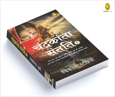 Chandrakanta Santati 5by Devakinandan Khatri [Paperback] Hindi Edition