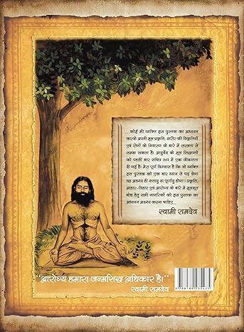 Ayurved Siddhanth Rahasya by Acharya Balkrishna [Paperback] Hindi Edition