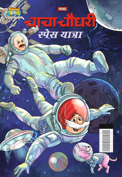Chacha Chaudhary Space Yatra by Pran [Paperback] Hindi Edition