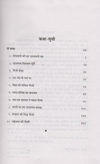 Vakreshwara Ki Bhairavi (Hindi) by Arun Kumar Sharma [Hardcover]