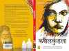 Kapalkundala by Bankimchandra Chatterjee [Paperback] Hindi Edition