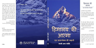 Himalaya Ki Atma by Swami Amar Jyoti [Paperback] Hindi Edition