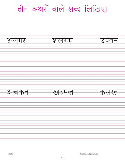 Kindergarten Hindi Abhyassh Pustika Book for Children Age 2- 5 Years by Dreamland Publications [Paperback]