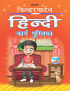 Kindergarten Hindi Kaarya Pustika Book for Children Age 2- 5 Years by Dreamland Publications [Paperback]