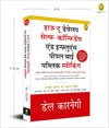 How To Develop Self-Confidence And Influence People  by Dale Carnegie [Paperback] Hindi Edition