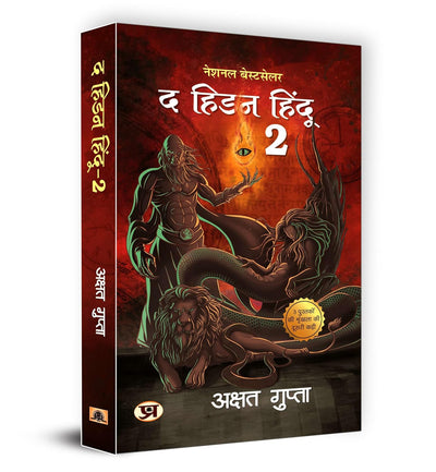 The Hidden Hindu Book 2 by Akshat Gupta [Hardcover] Hindi Edition
