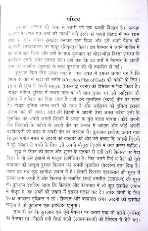 Quran Majeed by Tr. Maulana Wahiduddin Khan [Paperback] Hindi Edition