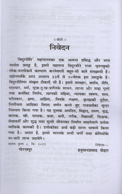 Vidur Neeti by GEETA PRESS [Paperback]