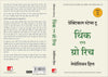 Practical Steps to Think and Grow Rich by Napoleon Hill [Paperback] Hindi Edition