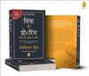 Think And Grow Rich by Napoleon Hill [Paperback] Hindi Edition