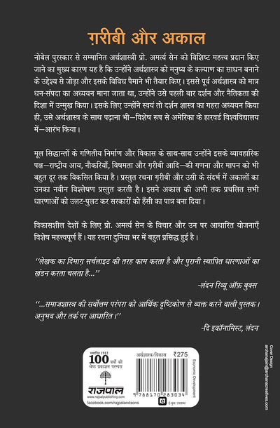 Garibi Aur Akaal by Amartya Sen [Hardcover]