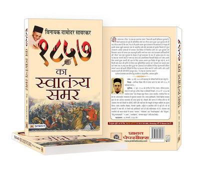 1857 Ka Swatantraya Samar by Vinayak Damodar Savarkar [Paperback] Hindi Edition