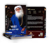 Chaho Sab Kuchh Chaho by SADGURU [Paperback] Hindi Edition