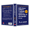 How to Win Friends & Influence People by Carnegie D [Paperback] Tamil Edition