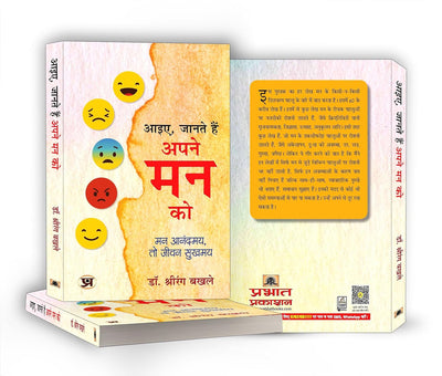 A Guide to Mental Health Emotional Intelligence Self-Discovery and Well-being by Dr Shrirang Bakhle [Paperback]