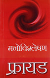 Freud Manovishleshan by Sigmond Freud [Paperback]