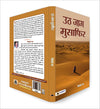 Uth Jaag Musafir by Viveki Rai [Paperback] Hindi Edition