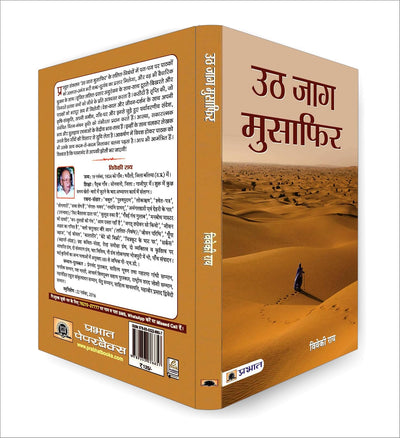 Uth Jaag Musafir by Viveki Rai [Paperback] Hindi Edition