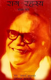 Raag Rahasya Vol 5 by Acharya Brihaspati & Sulochana Brihaspati [Hardcover]