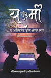 You & Me... The Ultimate Dream of Love by Mallika Mukherjee [Paperback] Hindi Edition