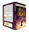 Jeet Ka Jashn by Louise L Hay [Paperback] Hindi Edition