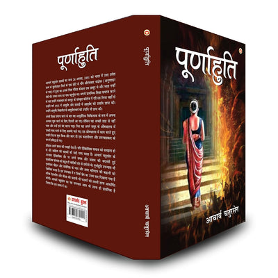 Poornahuti by Acharya Chatursen [Paperback] Hindi Edition