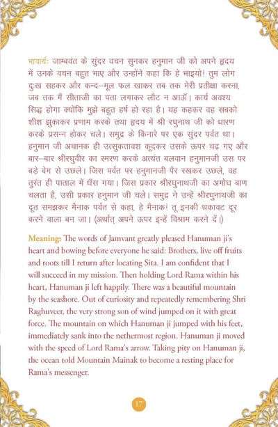Sunderkand by Goswami Tulsidas [Hardcover] Sanskrit Edition