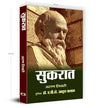 Socrates by Arun Tiwari [Hardcover] Hindi Edition