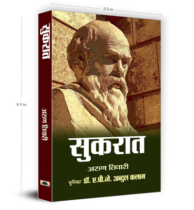 Socrates by Arun Tiwari [Hardcover] Hindi Edition