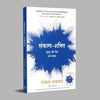 Sankalp-Shakti: Junoon Aur Zid Ki Takat (Hindi Edition Of Grit: The Power Of Passion And Perseverance) by Angela Duckworth & Kiran Moghe [Paperback]