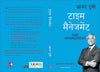 Time Management by Brian Tracy [Paperback] Hindi Edition