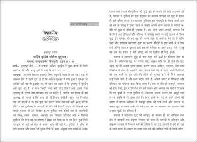 The Bhagwat Gita by RR Varma [Paperback] Hindi Edition