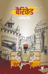 Barricade  by Abhishek Singh [Paperback] Hindi Edition