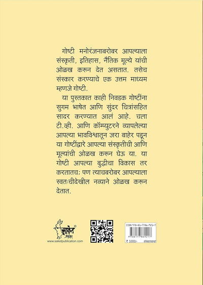 Aji-Ajobanchya Goshtiby Nirupama [Paperback] Marathi Edition