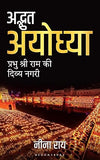 Advut Ayodhya by Neena Rai [Paperback] Hindi Edition