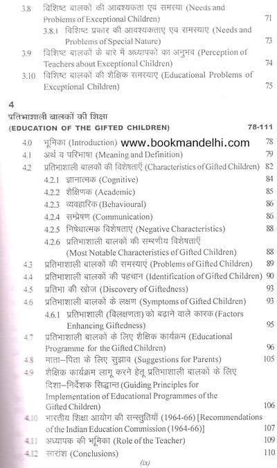 Education Of Exceptional Children by Pratibha Kharb, Agya Jeet Singh [Paperback] Hindi Edition