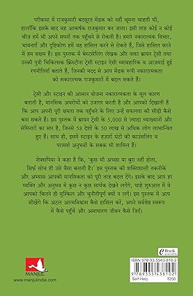 Chunautiyon Ka Saamna Karein by Brian Tracy, Christina Tracy Stein [Paperback] Hindi Edition