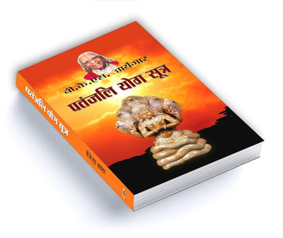 Patanjali Yog Sutra by BKS Iyengar [Paperback] Hindi Edition