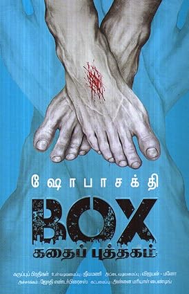Box- Kathai Puththakam by Shobasakthi [Paperback]