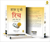 How To Be Rich by Patricia G Horan [Paperback] Hindi Edition