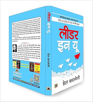 The Leader in You by Dale Carnegie [Hardcover] Hindi Edition