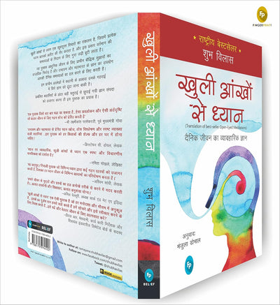 Open-Eyed Meditations: Practical Wisdom for Everyday Life by Shubha Vilas [Paperback]