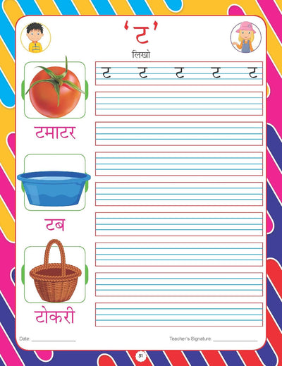 Kindergarten Hindi Kaarya Pustika Book for Children Age 2- 5 Years by Dreamland Publications [Paperback]