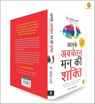 Aapke Avchetan Mann Ki Shakti by Joseph Murphy [Paperback] Hindi Edition