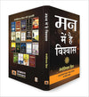 Mann Mein Hai Vishwas by NAPOLEON HILL [Paperback] Hindi Edition