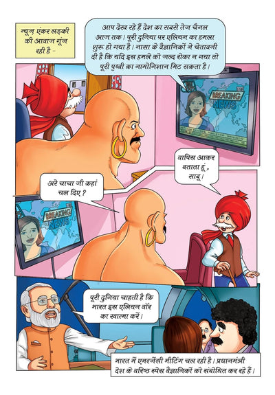 Chacha Chaudhary Space Yatra by Pran [Paperback] Hindi Edition