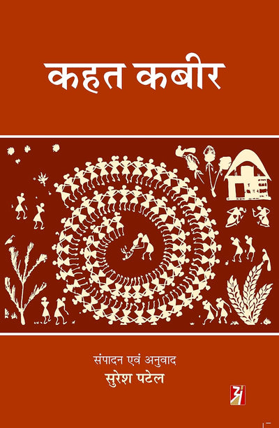 Kahat Kabir by Kabir [Paperback] Hindi Edition