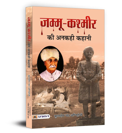 Jammu Kashmir Ki Ankahi Kahani by Kuldeep Chand Agnihotri [Paperback] Hindi Edition